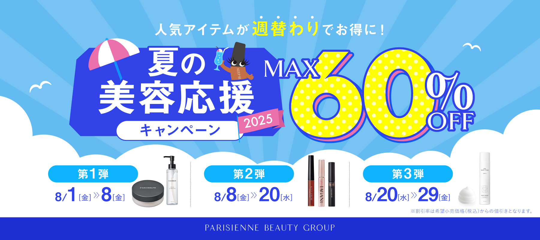 PARISIENNE BEAUTY GROUP プロ用商材卸サイト