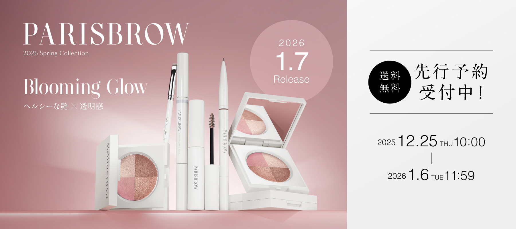 PARISBROW 2026年新作コレクション| PARISIENNE BEAUTY GROUP プロ用商