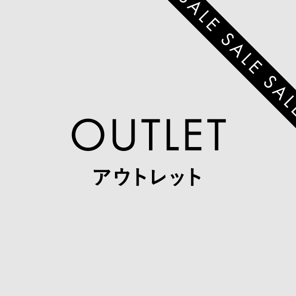 アウトレット