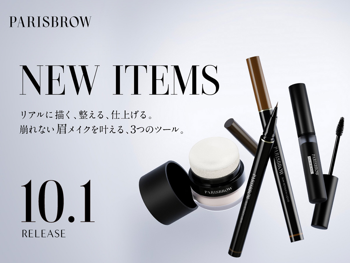 新商品】PARISBROWより待望の新商品が10月1日（水）に発売 