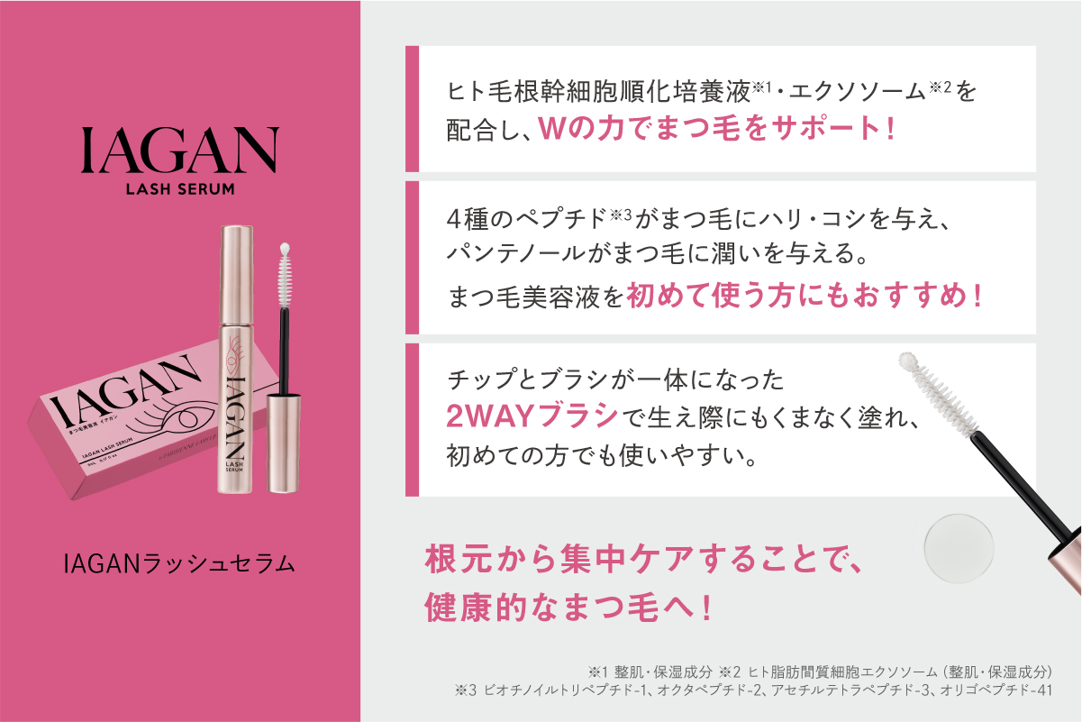 IAGANラッシュセラム」が雑誌LDKのまつ毛美容液でA評価獲得