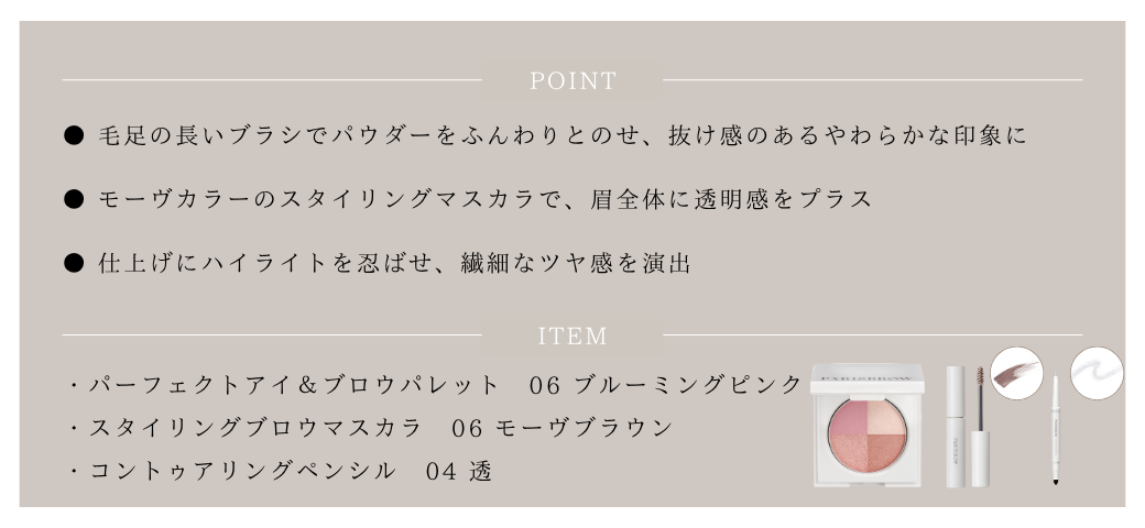 Knit × Airy Brow2