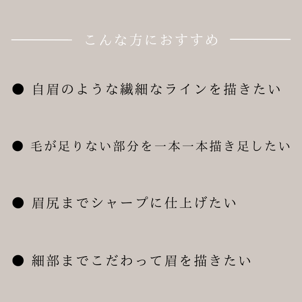 スリムブロウペンシル4