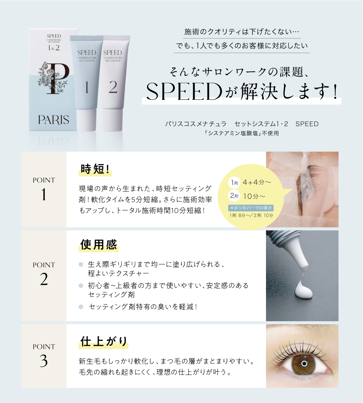 リピート率No.1のセッティング剤「パリスコスメナチュラ セット 
