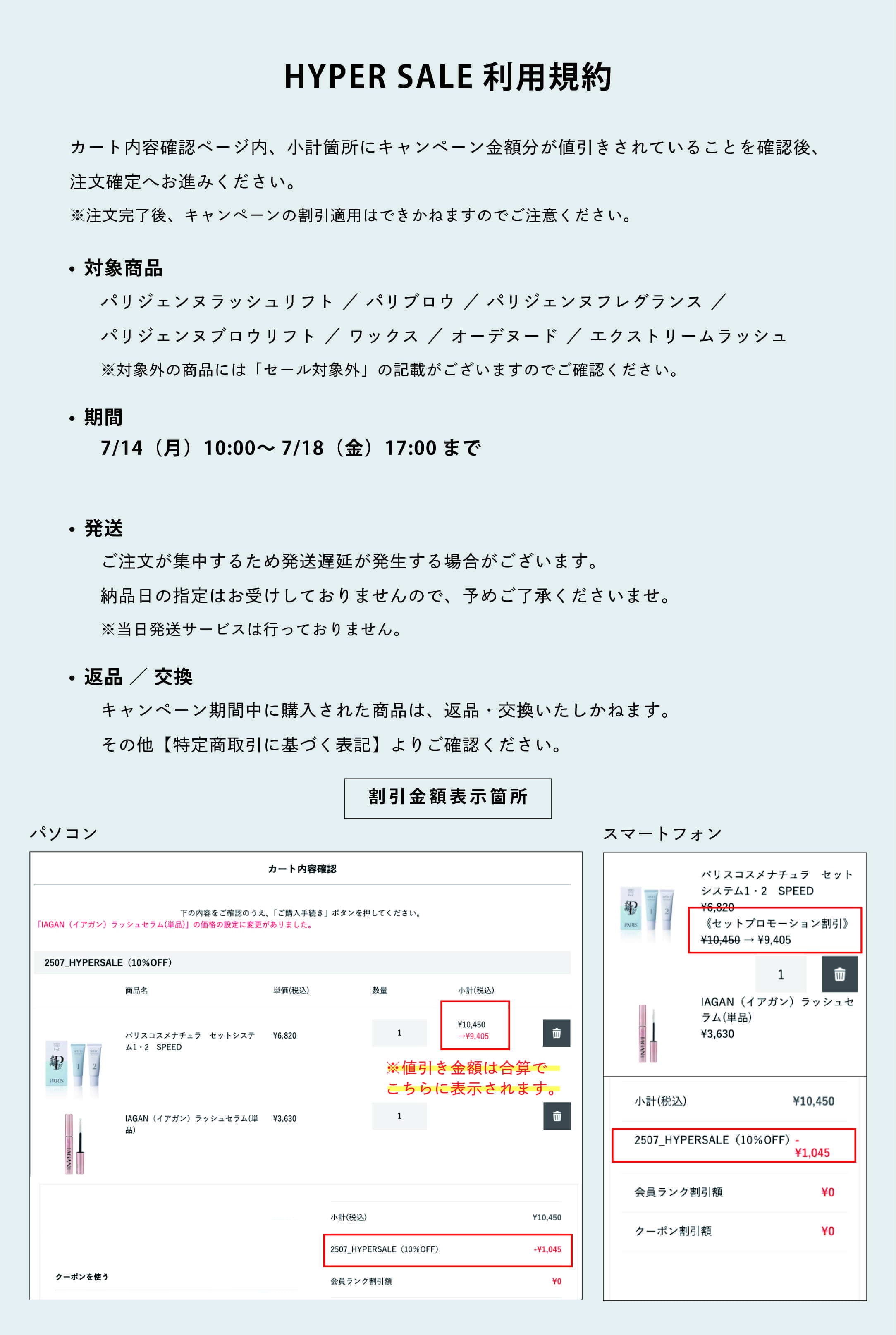 202504ハイパーセール利用規約
