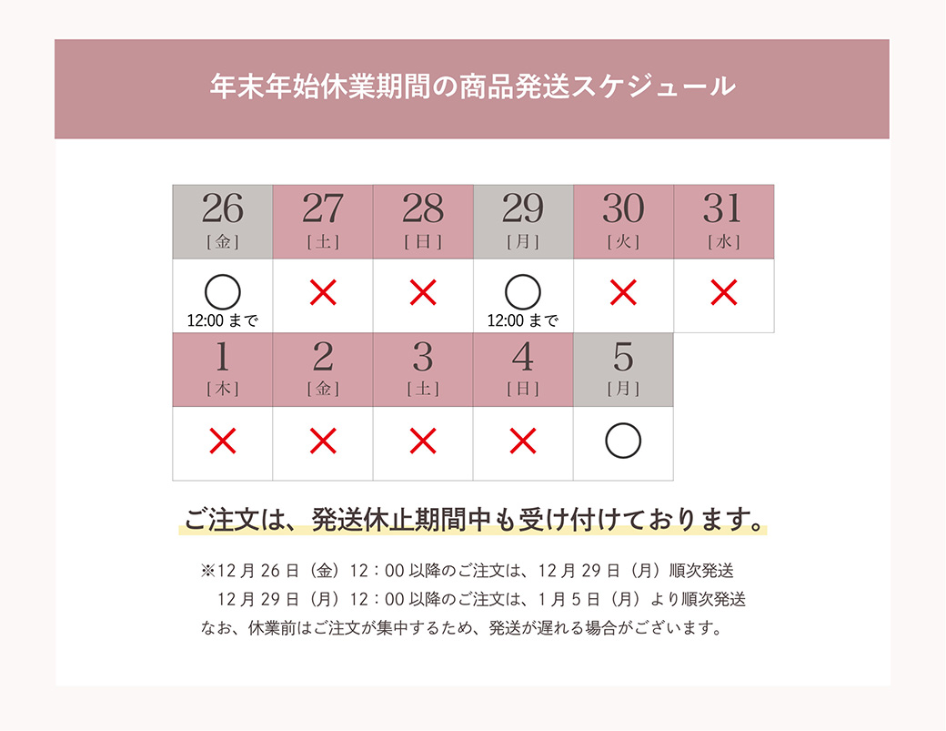 年末年始休業案内