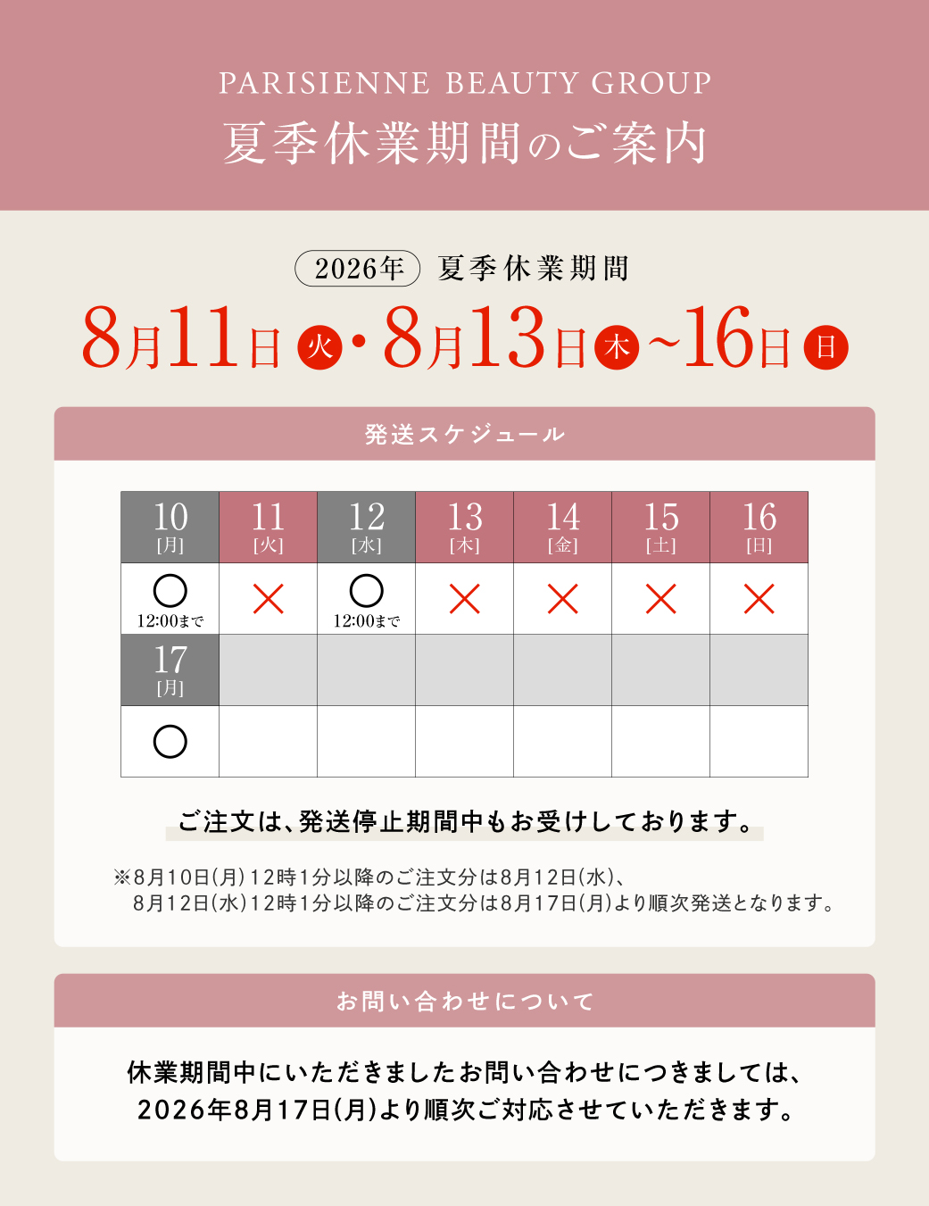 発送スケジュール