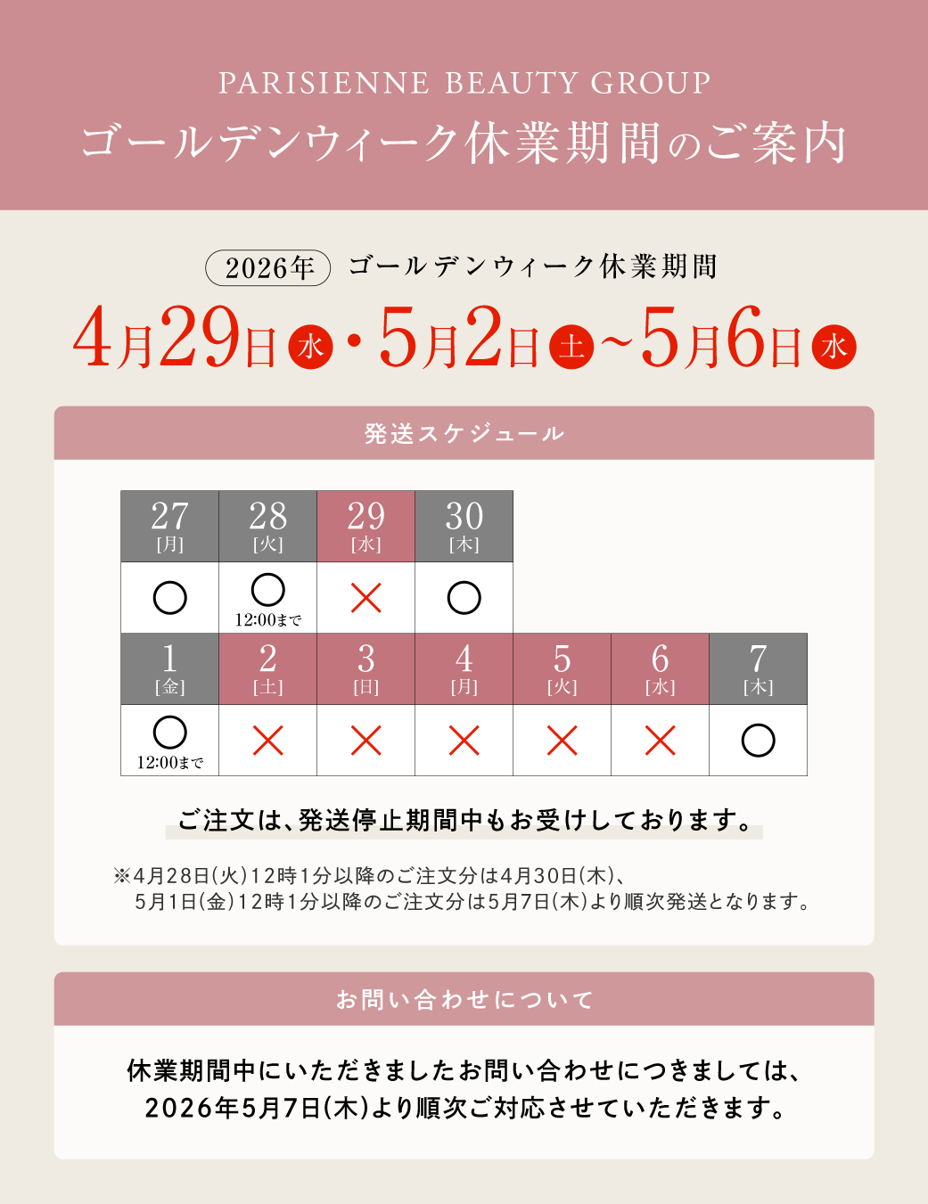 GW発送スケジュール