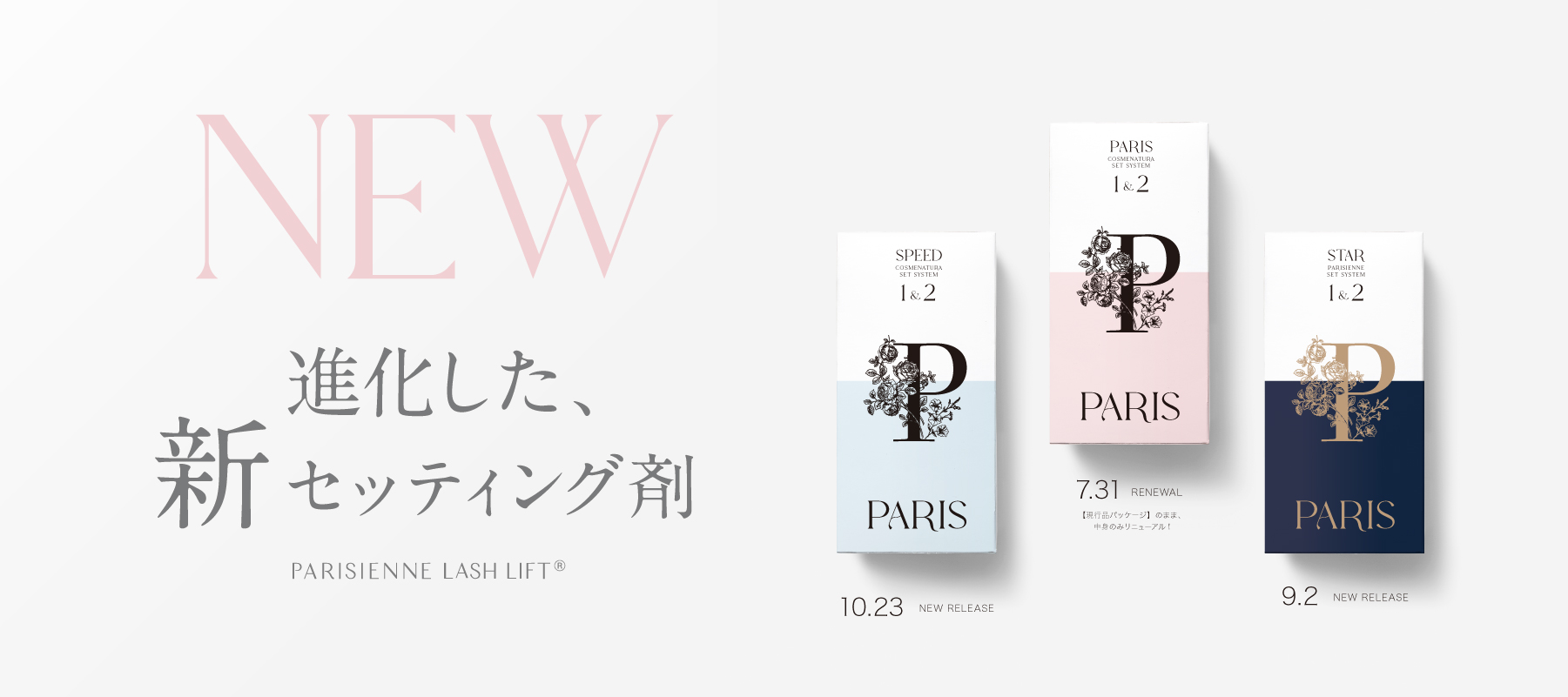 PARISIENNE BEAUTY GROUP プロ用商材卸サイト