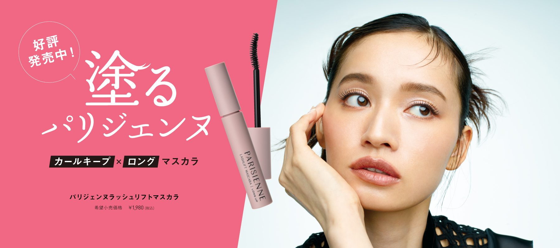 PARISIENNE BEAUTY GROUP オンラインショップ