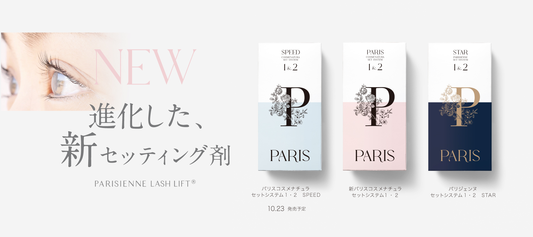 PARISIENNE BEAUTY GROUP プロ用商材卸サイト