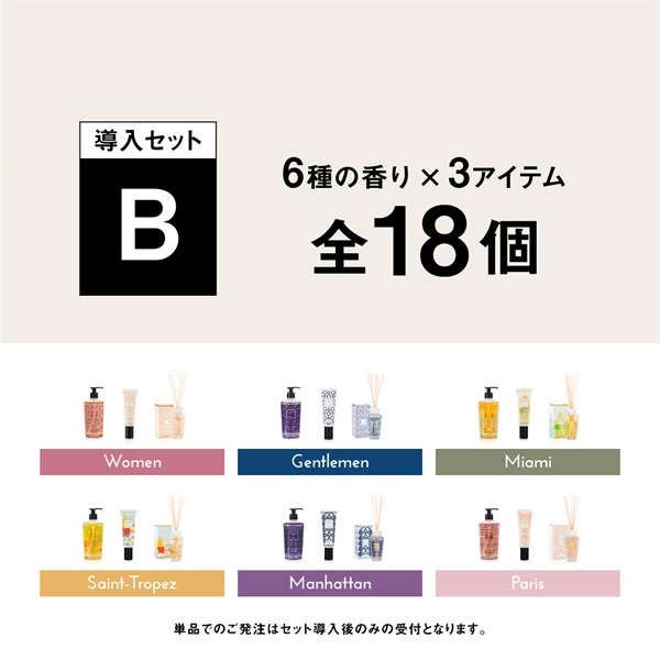 Baobab COLLECTION 導入セットB