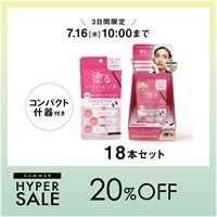 【数量限定】塗るパリジェンヌラッシュリフトマスカラ(18本＋コンパクト什器セット)