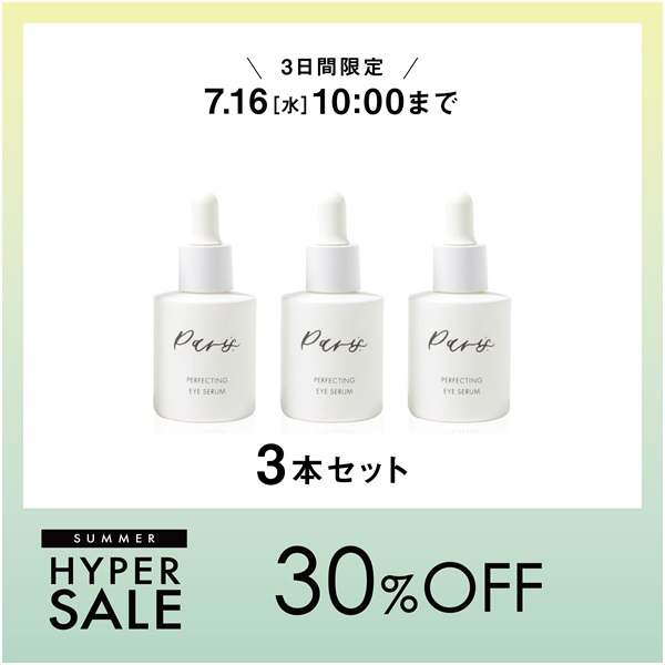 【数量限定】パーフェクティング アイセラム業務用　3個セット