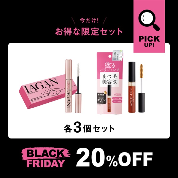 パリジェンヌ3セット
