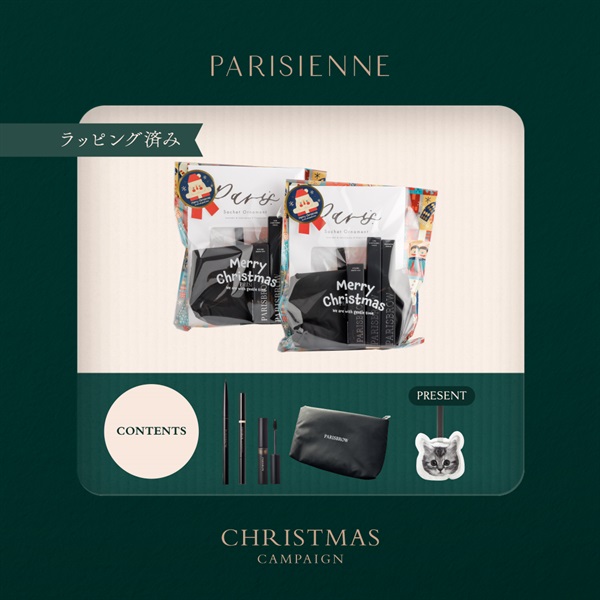 【期間限定】PARISIENNEクリスマスギフトA（2個セットでお買い得♪）