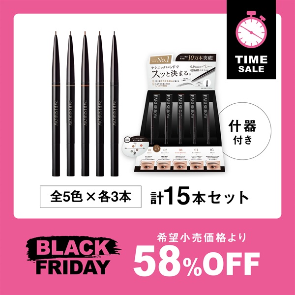 【数量限定】スリムブロウペンシル5色セット（什器付き）