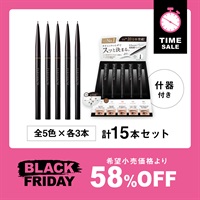 【数量限定】スリムブロウペンシル5色セット（什器付き）