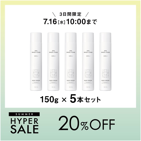 【数量限定】スパウォッシュフォーム　5本セット