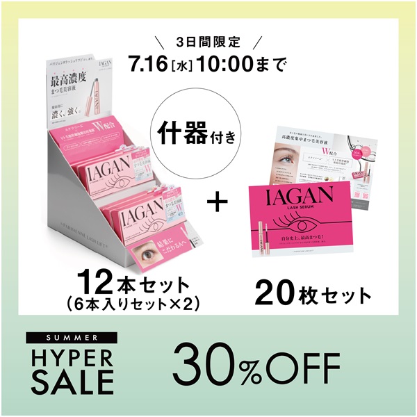 【数量限定】IAGAN（イアガン）ラッシュセラム　12本セット（什器付き）