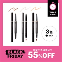 【数量限定】スリムコントゥアリングペンシル　3種セット