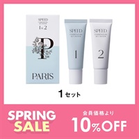 【数量限定】パリスコスメナチュラ　セットシステム1・2　SPEED