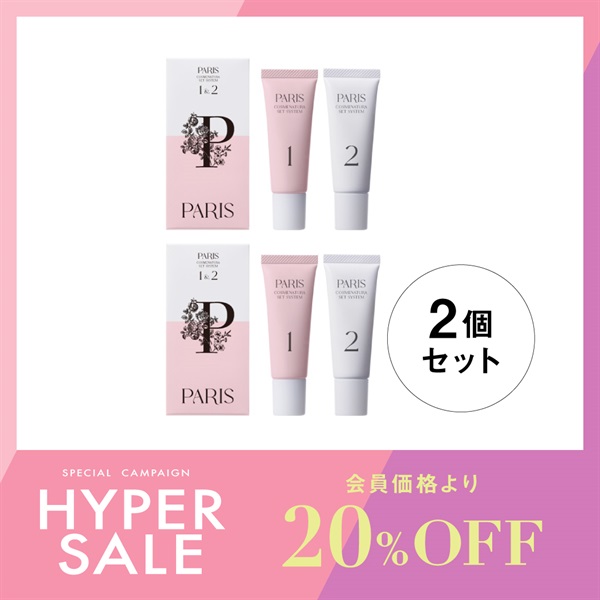 【数量限定】パリスコスメナチュラ　セットシステム1・2　2個セット