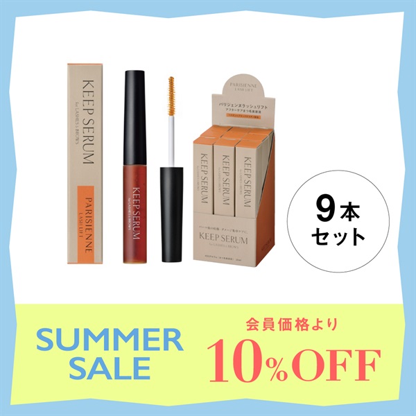 【数量限定】BKキープセラム　9本セット