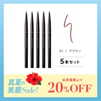 【期間限定】スリムブロウペンシル　5本セット