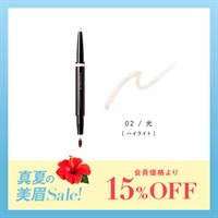 【期間限定】スリムコントゥアリングペンシル(02 / 光)