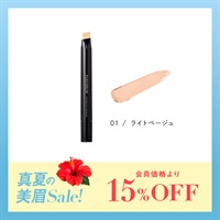 【期間限定】アイゾーンスティックコンシーラー