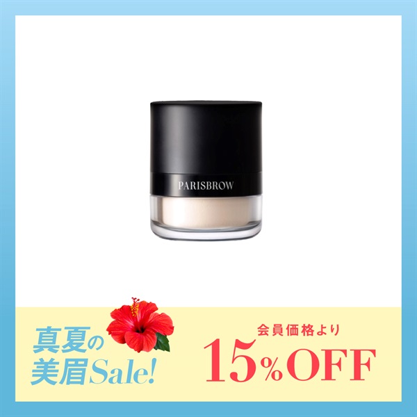 【期間限定】リタッチベースパウダー