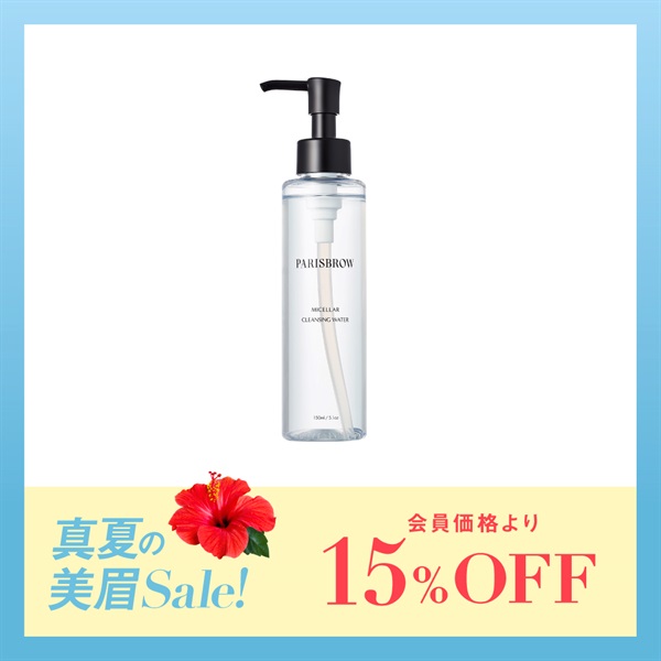 【期間限定】ミセラークレンジングウォーター 150ml
