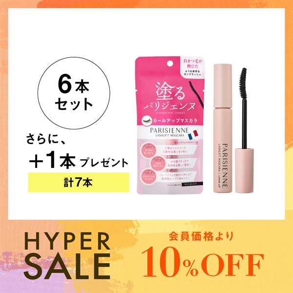 【数量限定】塗るパリジェンヌラッシュリフトマスカラ