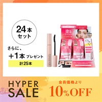 【数量限定】塗るパリジェンヌラッシュリフトマスカラ(24本＋什器セット)