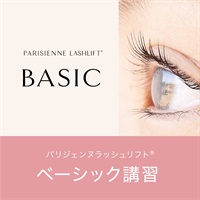 【申込み受付中】パリジェンヌラッシュリフト　ベーシック講習